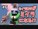 【Minecraft】自縄自縛！トラップタワーという名のトラップ #6