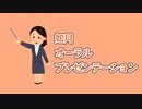 【AIきりたん】如月オーラルプレゼンテーション【如月アテンション/替え歌】