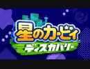星のカービィディスカバリー 絶島ドリーミー・フォルガ