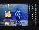 【ゆっくり実況プレイ】魔理沙と霊夢とともに不忍池周辺を歩いていたらでけー悪魔と遭遇した件【真・女神転生V】＃16（ネタバレ注意）