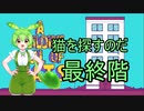 A Building Full of Cats ずんだもん実況プレイ 5 （完）