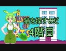 A Building Full of Cats ずんだもん実況プレイ 4