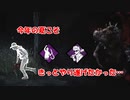 【DBD part146】私がサバイバーで救助なんてするわけないだろ！【ゆっくり実況プレイ】
