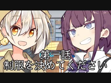 会長と副会長 第一話