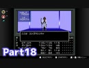 【真・女神転生】案内人と行く世紀末初見-part18-【2人実況】