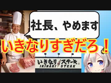 いきなりステーキ社長、いきなり辞任する