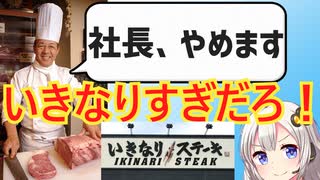 いきなりステーキ社長、いきなり辞任する