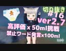 【切り抜き】禁止ワード縛りしたらえらいことになりました。。。。ver2 7　#16 【おしがま】【原神】
