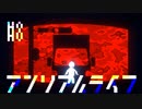 かわいいかわいいアンリアルライフ　実況プレイ part8