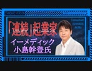【634】厚切りジェイソン炎上とS＆P500等1［新経営戦略塾 経営のヒント+標準］