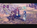 【ゆっくり実況】百英雄伝Rising part8