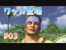【気持ち良すぎだろ！】FF10 HDリマスター実況 第３回【PS4版】