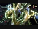 【字幕プレイ】FF紀行・FINAL FANTASY XIII編 #18