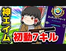 【覚醒】アリーナで初動だけで7キルの神エイムを見せる霊夢【フォートナイトゆっくり実況】