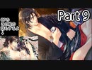 BLゲー『花陰-堕ちた蜜華-』全ルート実況プレイPart9