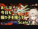【遊戯王マスターデュエル】あーしは今日も振り子を揺らす　Scale1【春日部つむぎ】