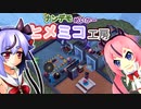 ナンデモめいかーヒメミコ工房　part2