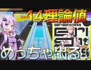 結月ゆかりの毎週CHUNITHM[８０週間目]