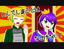 しんでしまうとはなさけない！/梓＿レイ(仮)＆ラム【歌ってみた】