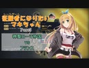【AoE4】征服者になりたいマキちゃん Part5【CeVIO実況】