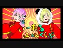 いーあるふぁんくらぶ/梓＿レイ(仮)＆リズ【歌ってみた】