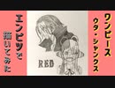 「ワンピース  ウタ/シャンクス」還暦男がHB鉛筆1本で描いてみた。