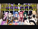 ようこそ、アンダンテへ！#９「DQB2 #61 #62アンダンテ #8」