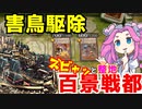 （遊戯王マスターデュエル）あつまれ めたんの街 VS渡り初めのふわんだりぃず（VOICEVOX実況）