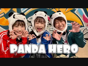 【まさましろれな】パンダヒーロー【踊ってみた】