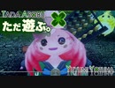 ただ遊ぶ。ゼノブレイド3【Part011】