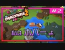 【Overcooked! 2】猛者はエビしか調理しないって？