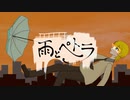 雨とペトラ/梓＿レイ(仮)【歌ってみた】