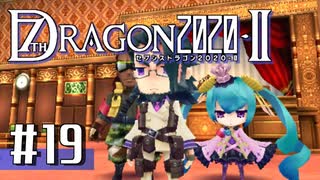 実況 ◇ セブンスドラゴン2020-Ⅱ ◇ 第19幕
