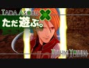 ただ遊ぶ。ファイアーエムブレム無双風花雪月 紅焔の章！【#058】