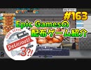 【Cook, Serve, Delicious! 3?!】琴葉姉妹がEpic Gamesのゲームを紹介したい #163