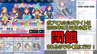 ポプマスの公式サイトは8月22日の昼で閉鎖されるので早く見に行け！　あとおまけの自分が使ったスキルとかの思い出など