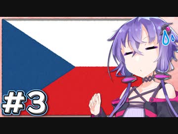 チェコスロバキア - 平和に"離婚"した二国の歴史 Chapter.3【A.I.VOICE解説】