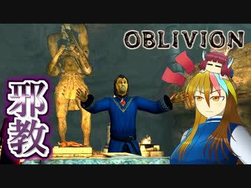 【TES4】初めて（？）のOblivion Part28【ギャラ子/東北きりたん】