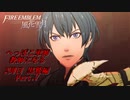 【FE風花雪月実況】Part.7 へっぽこ軍師教師になる【2周目黒鷲HARD】