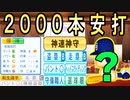 #52 ダルビッシュがメジャー挑戦！？即戦力モブ選手がドラフトで出現！！【ゆっくり実況・パワプロ2022・ 大正義ペナント】