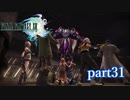 【PS3】FINAL FANTASY XIII part31