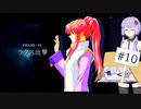 【GジェネSEED】結月ゆかりのアストレイでGジェネSEED#10【ゆかり＆つくよみちゃん】