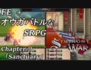 【実況】FE オウガバトルみたいなSRPGをプレイ 09-1