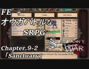 【実況】FE オウガバトルみたいなSRPGをプレイ 09-2