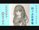 「リコリス・リコイル　井ノ上 たきな」還暦男がHB鉛筆1本で描いてみた。