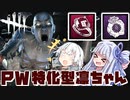 スピリット葵とDBD【VOICEROID実況】