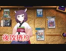 【遊戯王マスターデュエル /デュエリストカップ】黄金卿きりたん【東北きりたん実況プレイ】