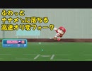 ナナメに落ちる高速ふわっとオリ変フォーク投球動画【パワプロ】