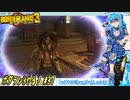 【実況】ボダラン3やる！【37】