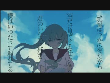 【 どうせ世界は滅ぶんだろうし 】/ feat.IA